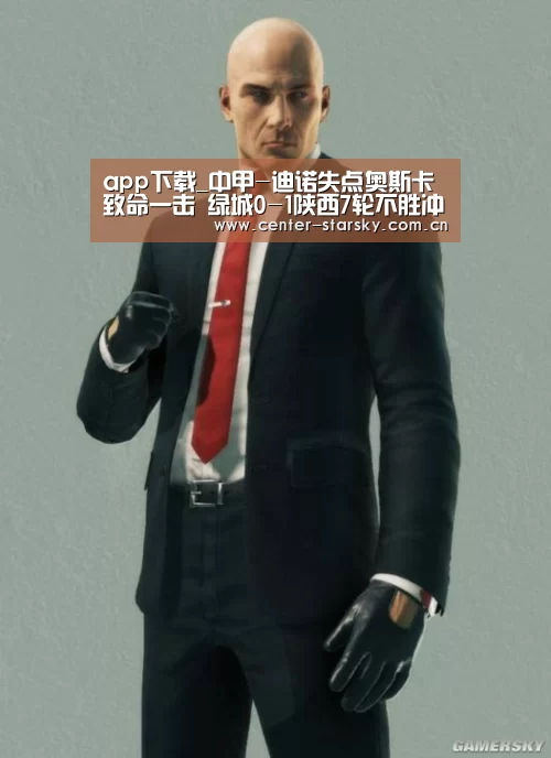 app下载_中甲-迪诺失点奥斯卡致命一击 绿城0-1陕西7轮不胜冲超梦几破灭(图4) app下载_中甲-迪诺失点奥斯卡致命一击 绿城0-1陕西7轮不胜冲超梦几破灭(图4)