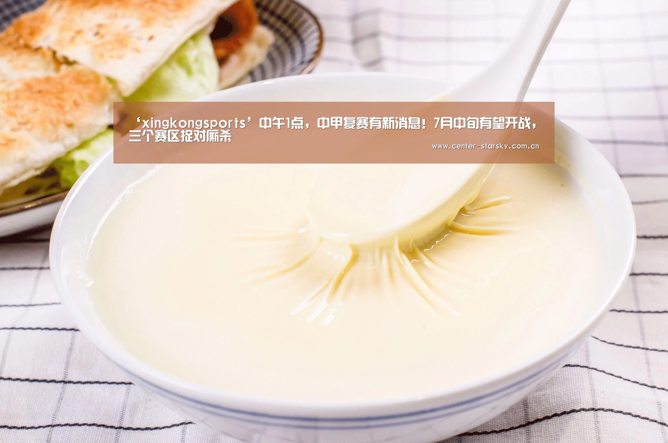 ‘xingkongsports’中午1点,中甲复赛有新消息!7月中旬有望开战,三个赛区捉对厮杀(图1) 星空体育