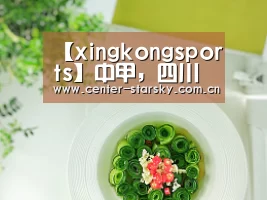 星空体育APP
