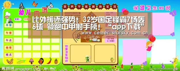 
比外援还强势！32岁国足锋霸7场轰6球 领跑中甲射手榜！“app下载”