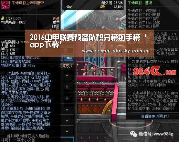 2016中甲联赛预备队积分榜射手榜‘app下载’